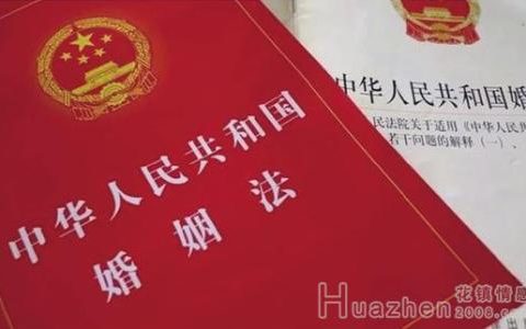 中华人民共和国婚姻法（2001）