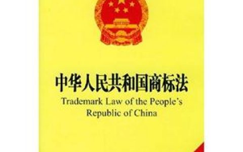 中华人民共和国商标法（2001）