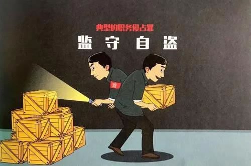 窃取型职务侵占罪与盗窃罪的区分