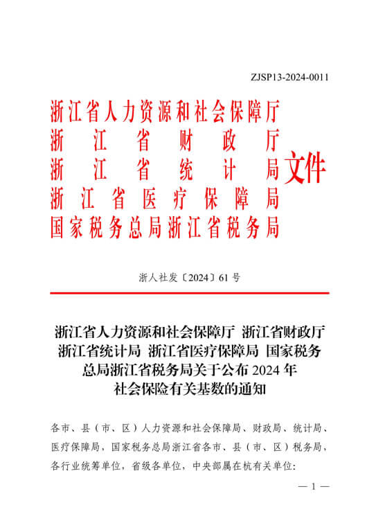 浙江省历年加权平均工资（2021-2023）