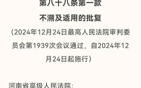 最高法关于公司法第八十八条第一款不溯及适用的批复